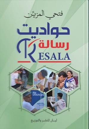 حواديت رسالة