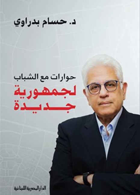 حوارات مع الشباب لجمهورية جديدة