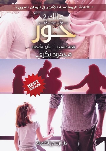 حور