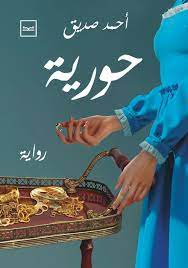 حورية