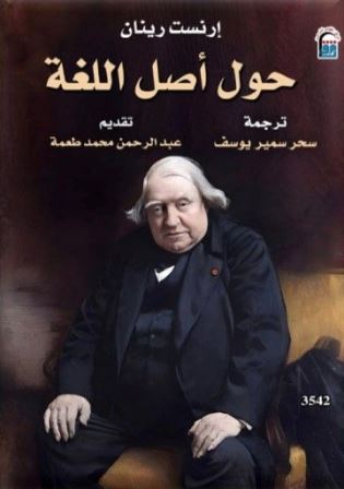 حول أصل اللغة