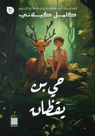 حي بن يقطان