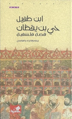 حي بن يقظان