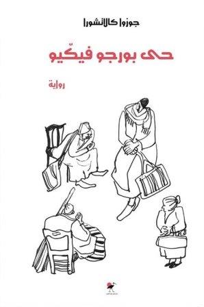 حي بورجوفيكيو