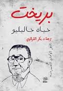 حياة جاليليو