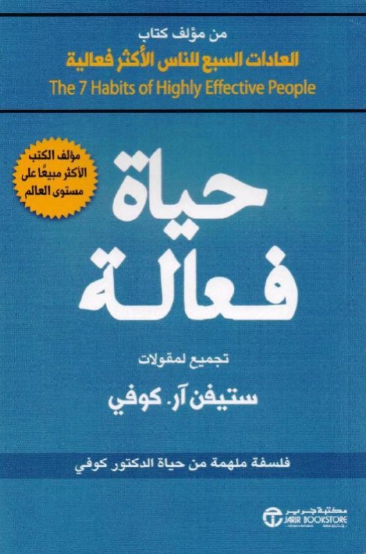 حياة فعالة