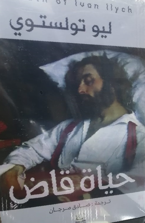 حياة قاض