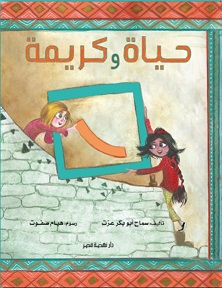 حياة وكريمة