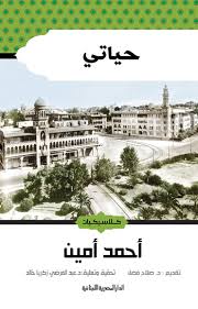 حياتي - ط المصرية اللبنانية
