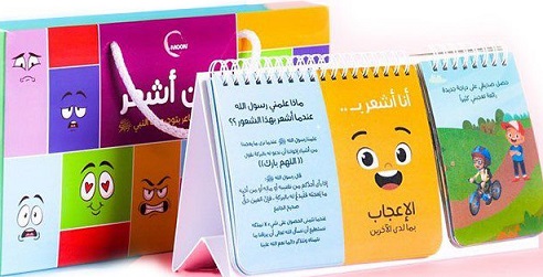 حين اشعر - ادارة المشاعر بتوجيهات النبى