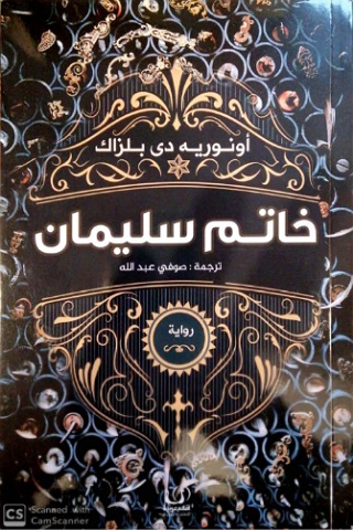 خاتم سليمان