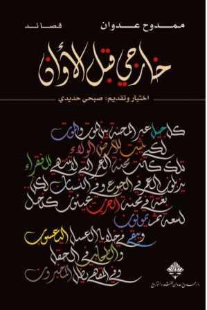 خارجي قبل الأوان