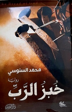 خبز الرب