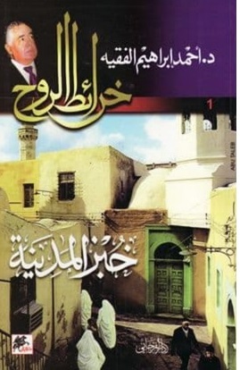 خبز المدينة
