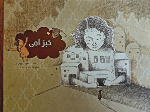 خبز أمي
