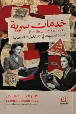 خدمات سرية
