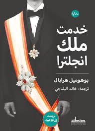 خدمت ملك انجلترا