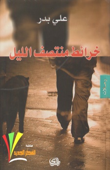 خرائط منتصف الليل