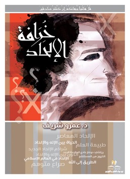 خرافة الالحاد