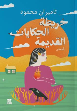 خريطة الحكايات القديمة