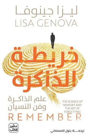 خريطة الذاكرة