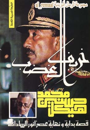 خريف الغضب