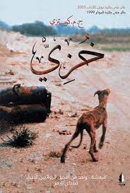 خزي