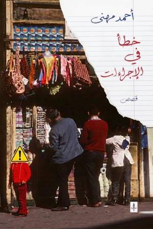 خطأ في الإجراءات