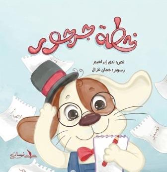 خطة جرجور