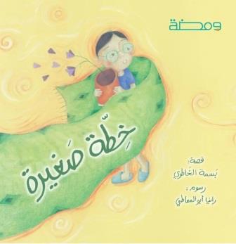 خطة صغيرة
