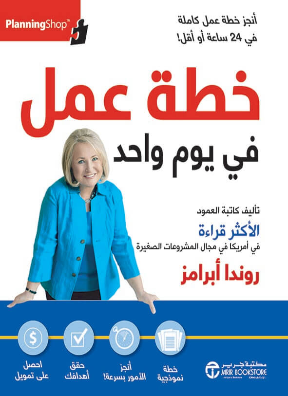 خطة عمل في يوم واحد
