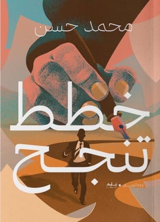 خطط تنجح