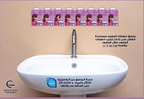 خطوات الوضوء - بناتى