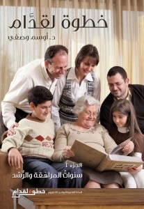 خطوة لقدام ج2 سنوات المراهقة و الرشد