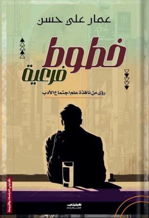 خطوط فرعية