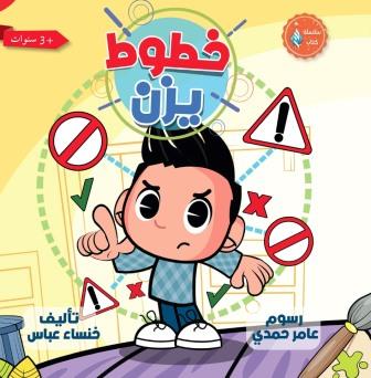 خطوط يزن