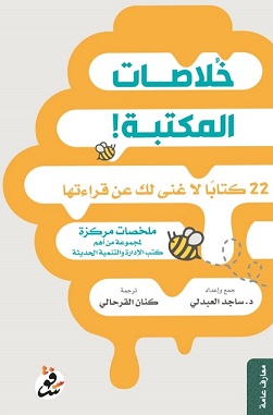 خلاصات المكتبة !