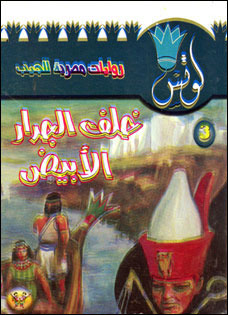 خلف الجدار الأبيض