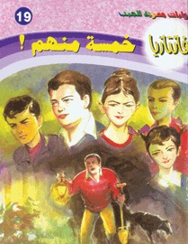 فانتازيا 19 : خمسة منهم