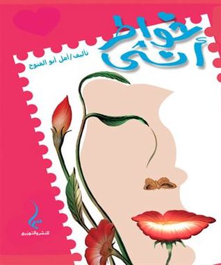 خواطر أنثى