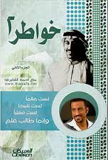 خواطر شاب 2