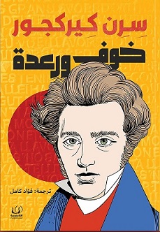 خوف و رعدة
