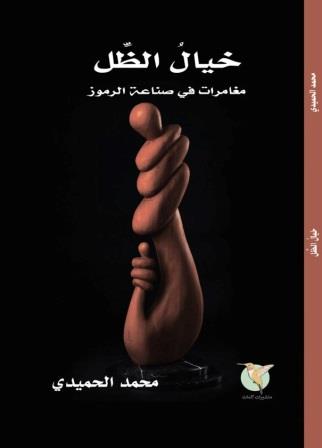 خيال الظل