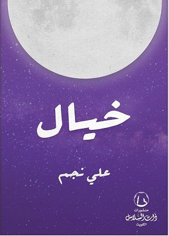 خيال