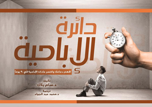 دائرة الاباحية