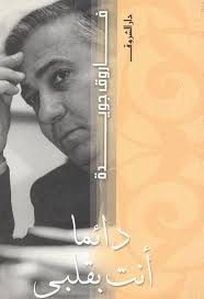 دائما انت بقلبى