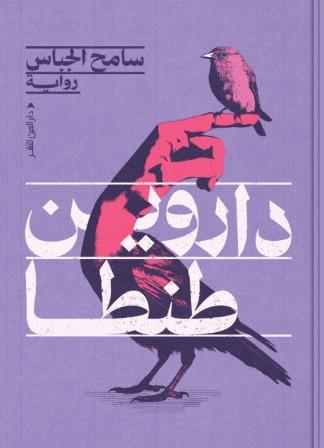 داروين طنطا