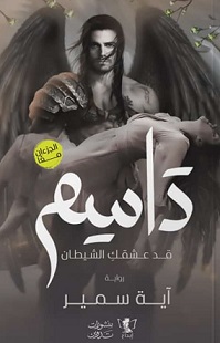 داسم