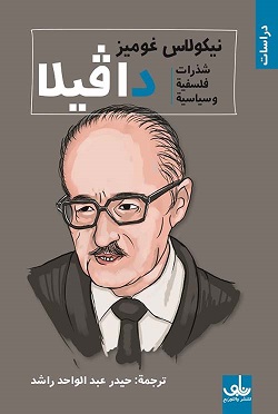 دافيلا