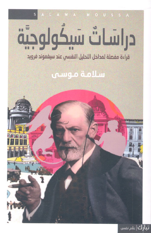 دراسات سيكولوجية